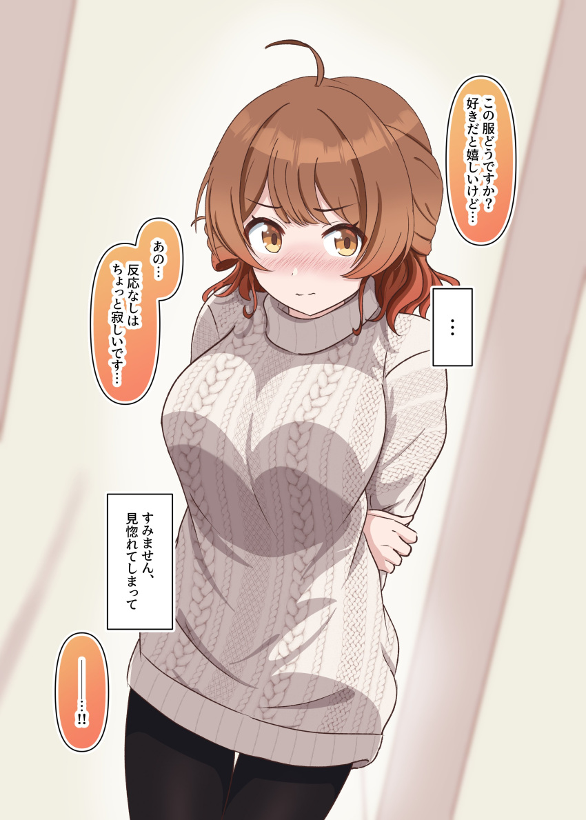 ..., 1girl, absurdres, ahoge, aran_sweater, arms_behind_back, black_pantyhose, blurry