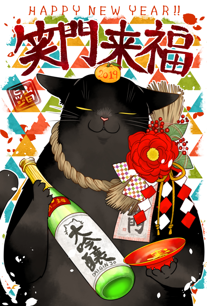 1boy, alcohol, animal_ears, asanawa_maki, black_fur, cat, cat_ears, cat_nose, cat_tail, claws, commentary_request, dated, dekiru_neko_wa_kyou_mo_yuuutsu, english_text, food, fruit, furry, furry_male, half-closed_eyes, happy_new_year, holding, holding_glass_bottle, holding_plate, ink_stamp, kadomatsu, looking_at_viewer, male_focus, new_year, official_art, orange_(fruit), partially_translated, plate, plump, sake, signature, tail, tokkuri, translation_request, whiskers, yamada_hitsuji