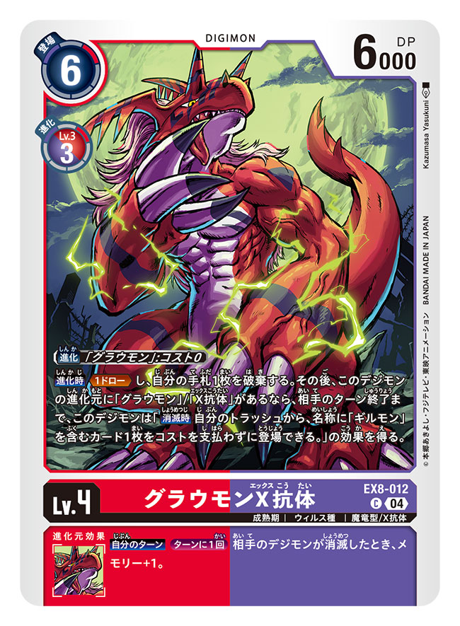 artist_name, card_(medium), character_name, commentary_request, copyright_name, digimon, digimon_(creature), digimon_card_game, dinosaur, electricity, full_moon, grey_hair, growmon, growmon_x-antibody, long_hair, moon, night, official_art, sharp_teeth, standing, teeth, tongue, tongue_out, trading_card, translation_request, yasukuni_kazumasa, yellow_eyes