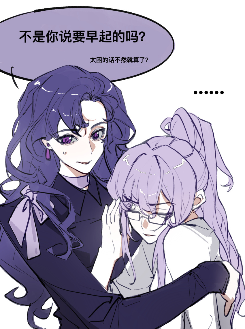 ..., 16personalities, 2girls, absurdres, blunt_bangs, chinese_commentary, choker, closed_eyes, coat, collared_coat, collared_shirt, commander_(16personalities), couple, earrings, from_side, glasses, hair_between_eyes, hand_up, haomingzi03843, head_tilt, high_ponytail, highres, hug, jewelry, lab_coat, leaning_on_person, leaning_to_the_side, logician_(16personalities), long_hair, long_sleeves, looking_at_viewer, looking_to_the_side, multiple_girls, myers-briggs_type_indicator, open_clothes, open_coat, ponytail, purple_hair, shirt, simple_background, single_earring, speech_bubble, standing, sweatdrop, translation_request, violet_eyes, wavy_hair, white_background, white_coat, yuri
