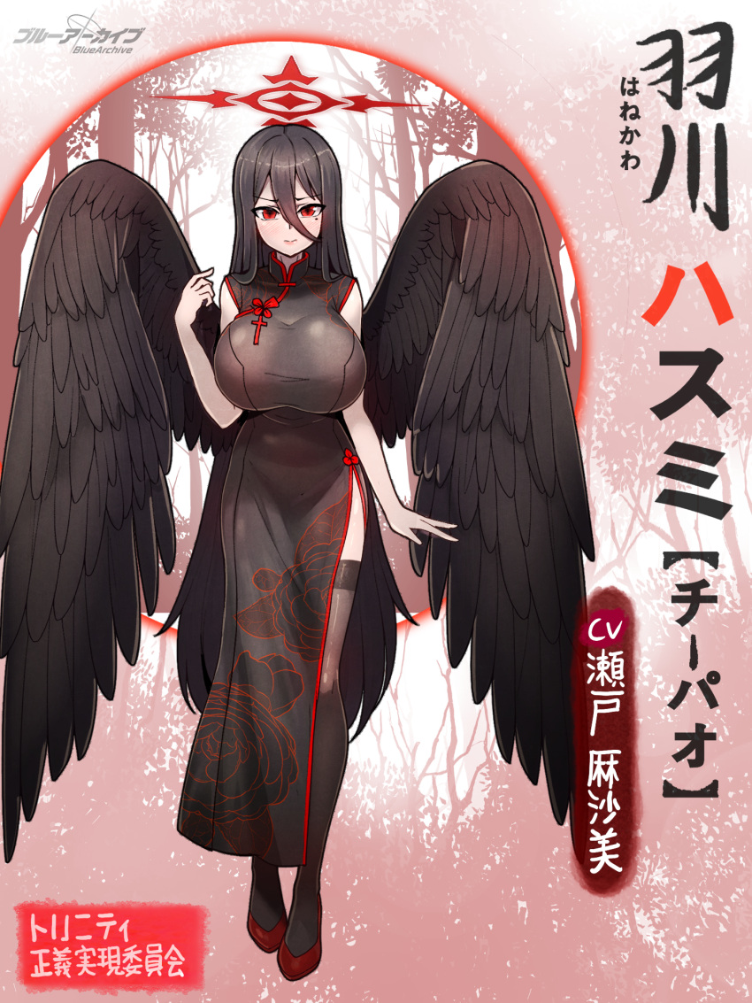 1girl, alternate_costume, arm_at_side, black_dress, black_hair, black_thighhighs, black_wings, blue_archive