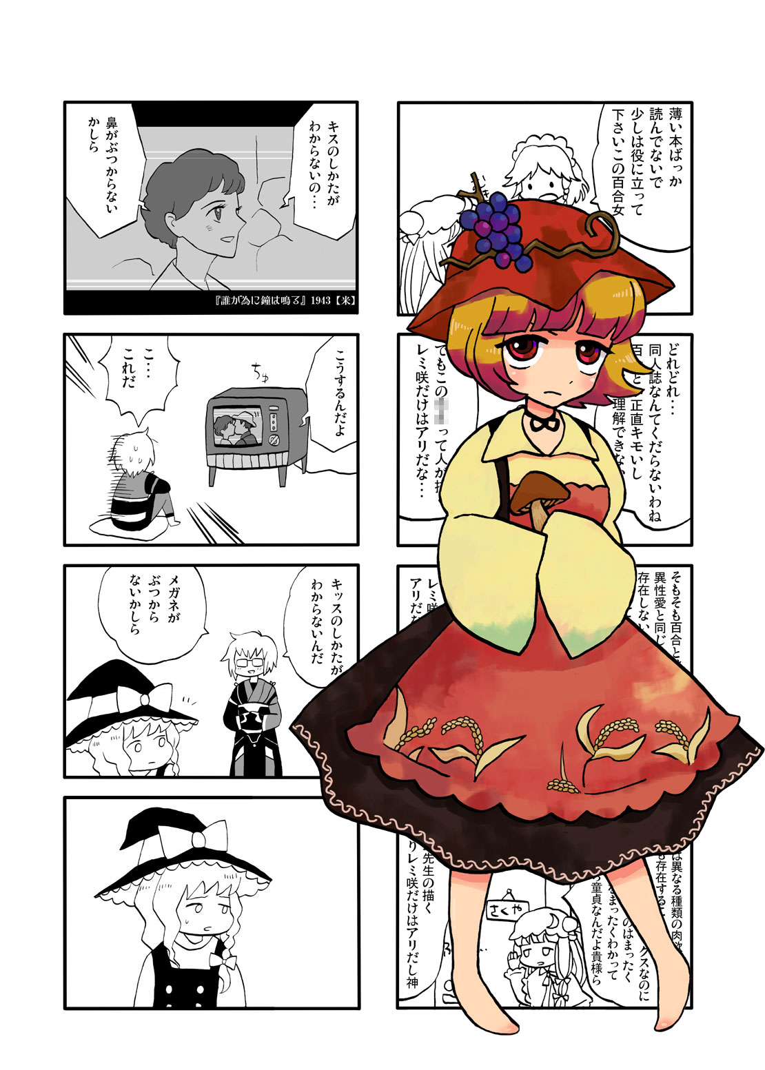 aki_minoriko, comic, fu_(mushibun), fu_(pixiv), highres, ingrid_bergman, izayoi_sakuya, kirisame_marisa