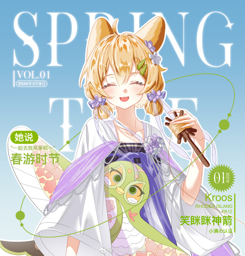 1girl, :d, ^_^, ahoge, alternate_costume, animal_ears, arknights, blonde_hair