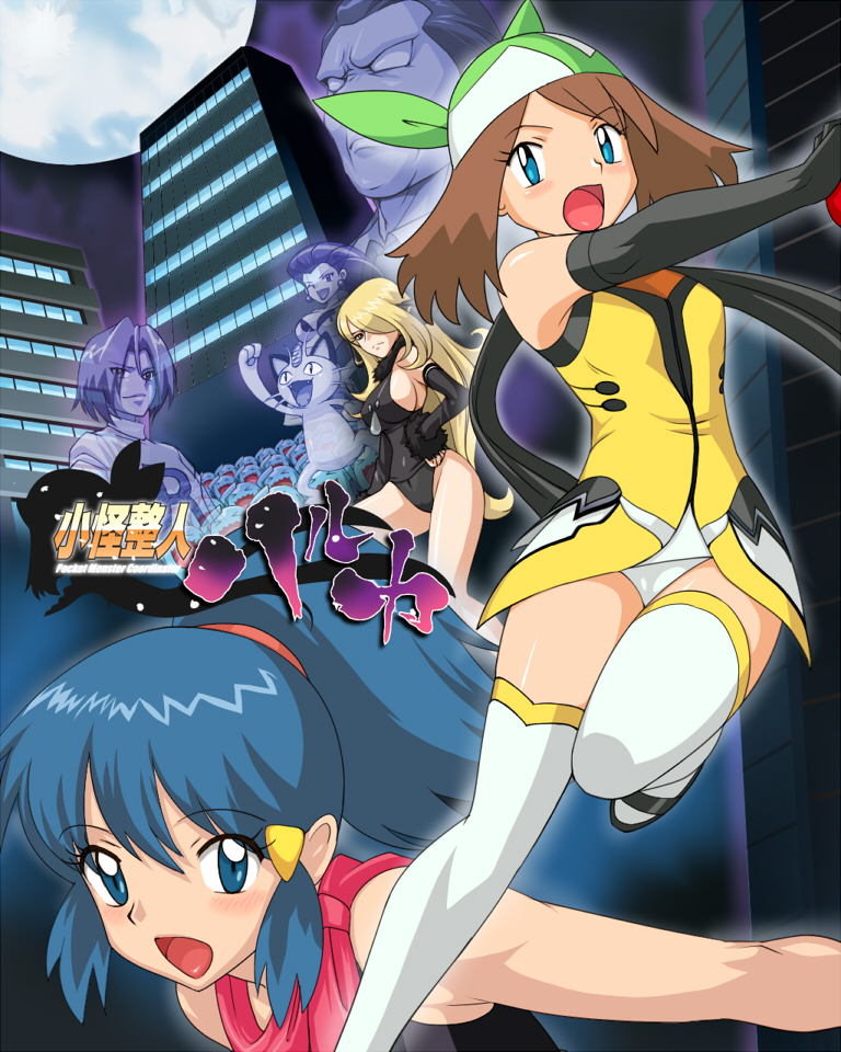 alternate_costume, alternate_hairstyle, artist_request, bad_id, bandana, blonde_hair, blue_eyes, blue_hair, blush, breasts, brown_hair, building, choukou_sennin_haruka, cosplay, hair_over_eye, hair_over_one_eye, haruka_(pokemon), hikari_(pokemon), kojirou_(pokemon), meowth, moon, musashi_(pokemon), namesake, panties, pantyshot_(standing), parody, pokemon, pokemon_(anime), pokemon_(game), pokemon_dppt, pokemon_rse, sakaki_(pokemon), shirona_(pokemon), sideboob, suzume_(291291), suzume_(pixiv2138484), takamori_haruka, takamori_haruka_(cosplay), thigh-highs, thighhighs, underwear, wobbuffet