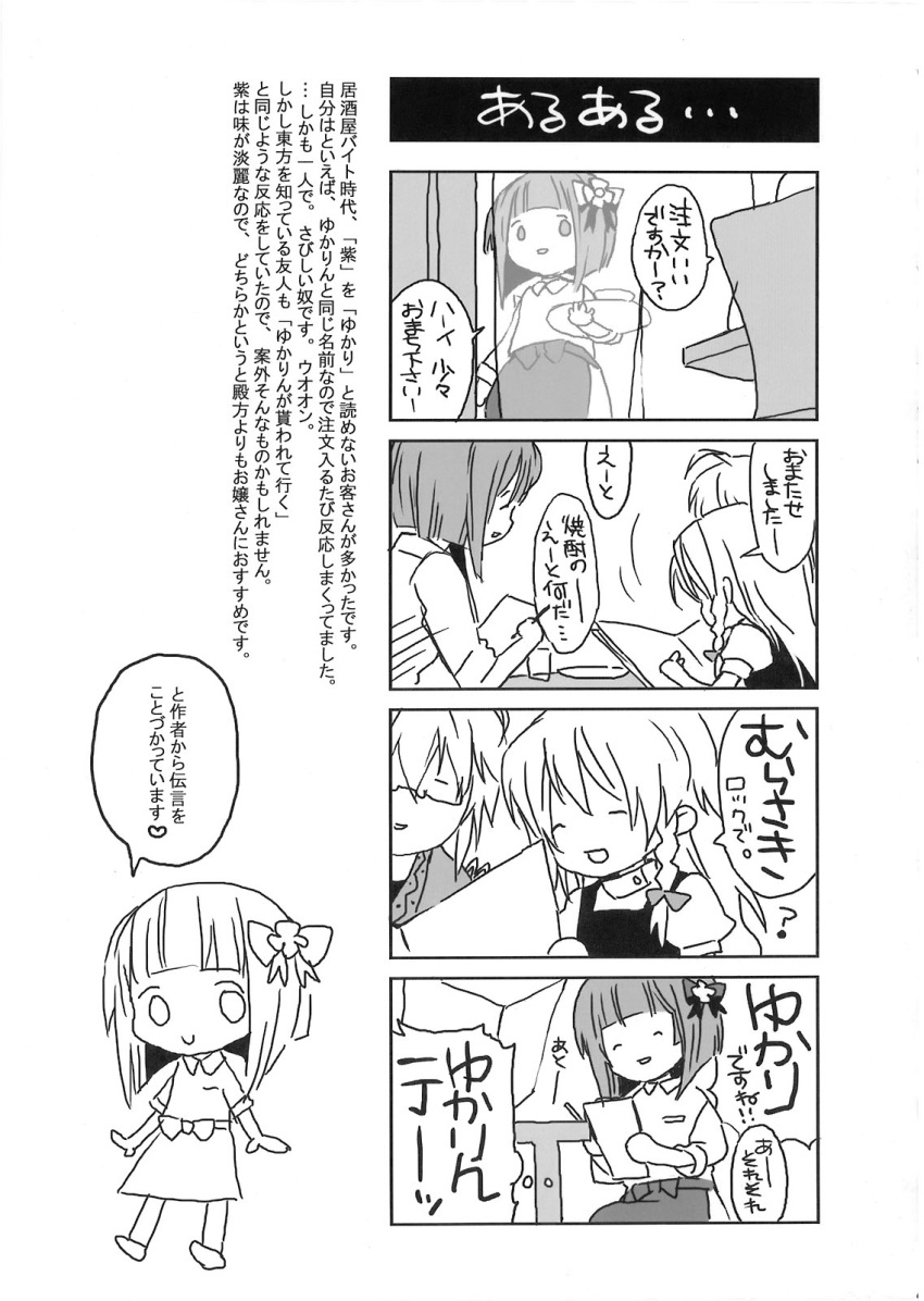 comic, hieda_no_akyuu, highres, kirisame_marisa, morichika_rinnosuke, touhou, translated, translation_request