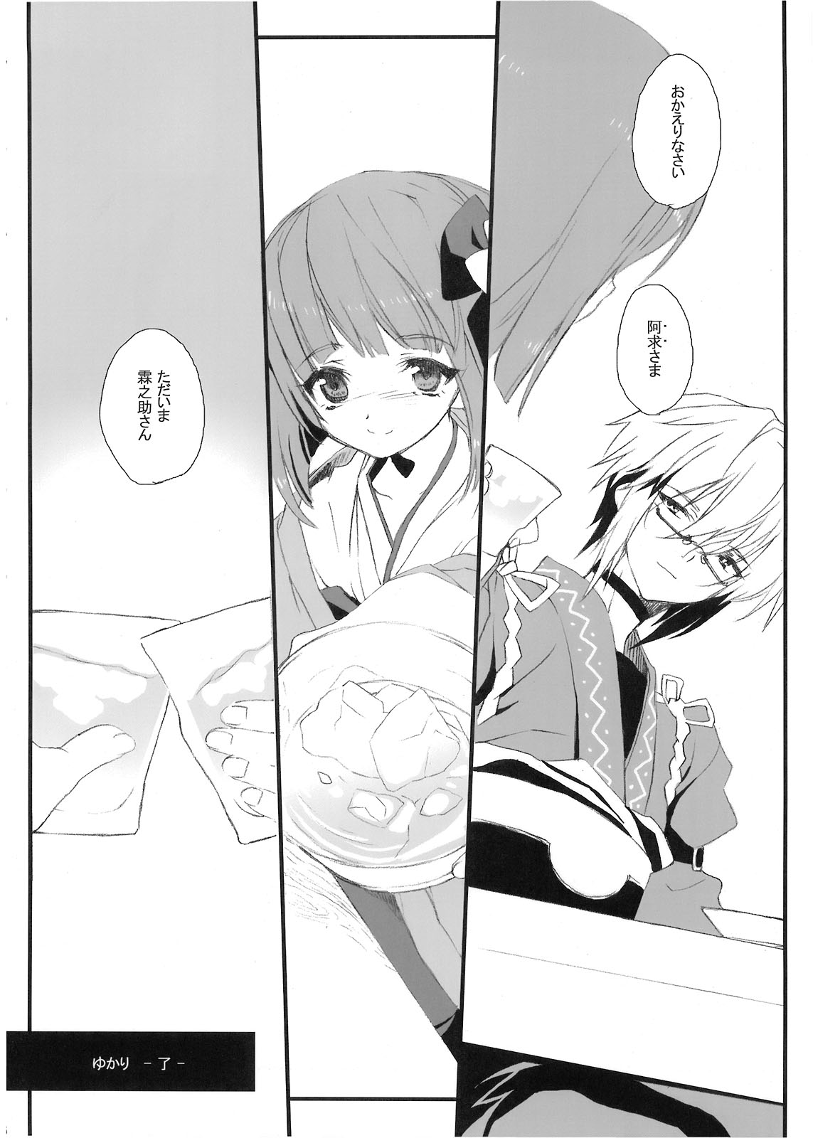 hieda_no_akyuu, highres, morichika_rinnosuke, touhou, translated, translation_request, yukimachi, yukimachi_tounosuke