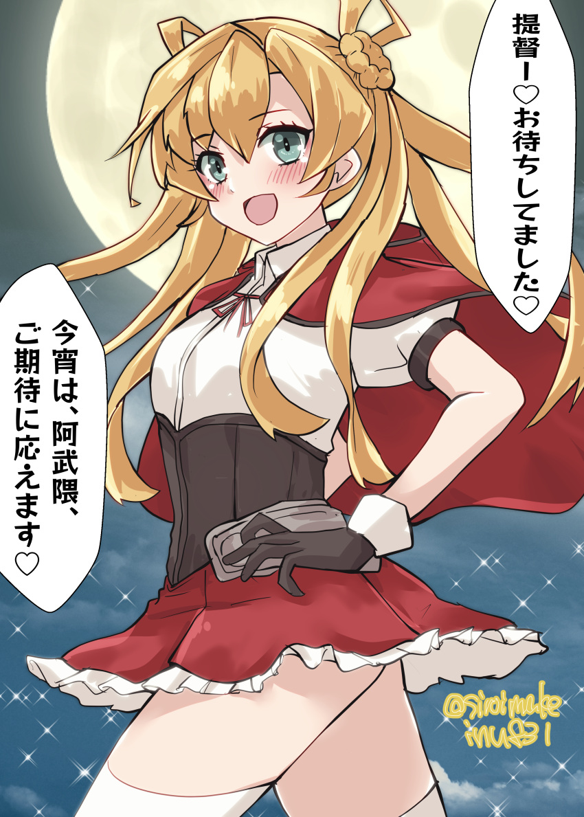 1girl, absurdres, abukuma_(halloween_mode)_(kancolle), abukuma_(kancolle), bishoujo_senshi_sailor_moon, black_gloves, blonde_hair, blue_eyes, capelet, corset, cosplay, cowboy_shot, gloves, grimm's_fairy_tales, hair_between_eyes, halloween_costume, highres, hood, hooded_capelet, kantai_collection, kitahama_(siroimakeinu831), little_red_riding_hood, little_red_riding_hood_(grimm), little_red_riding_hood_(grimm)_(cosplay), long_hair, looking_at_viewer, moon, night, official_alternate_costume, outdoors, red_capelet, red_hood, red_skirt, sailor_moon, sailor_moon_pose, shirt, skirt, smile, solo, thigh-highs, twitter_username, white_shirt, white_thighhighs