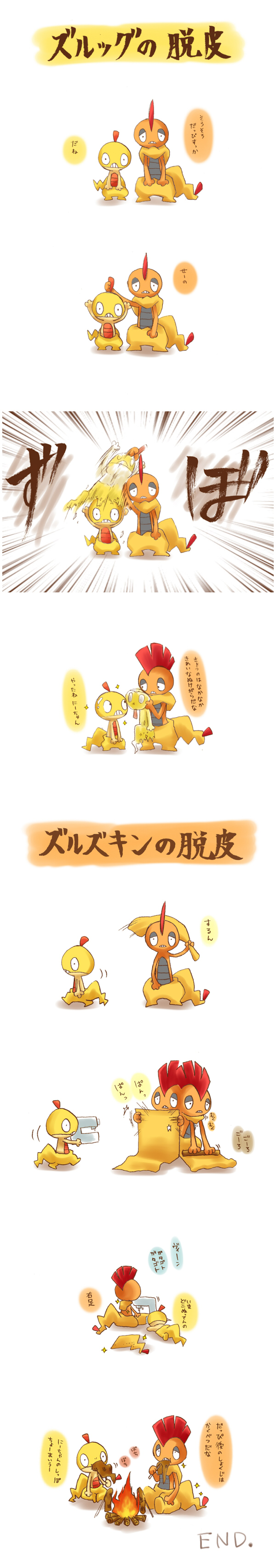 campfire, cloth, comic, eating, fire, highres, kuronekotarou, long_image