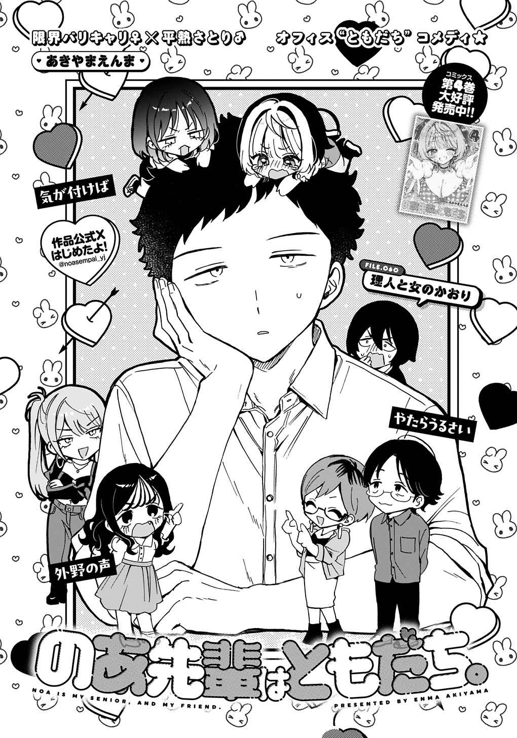 3boys, 6+girls, :3, akiyama_enma, arrow_through_heart, blush, border, chibi