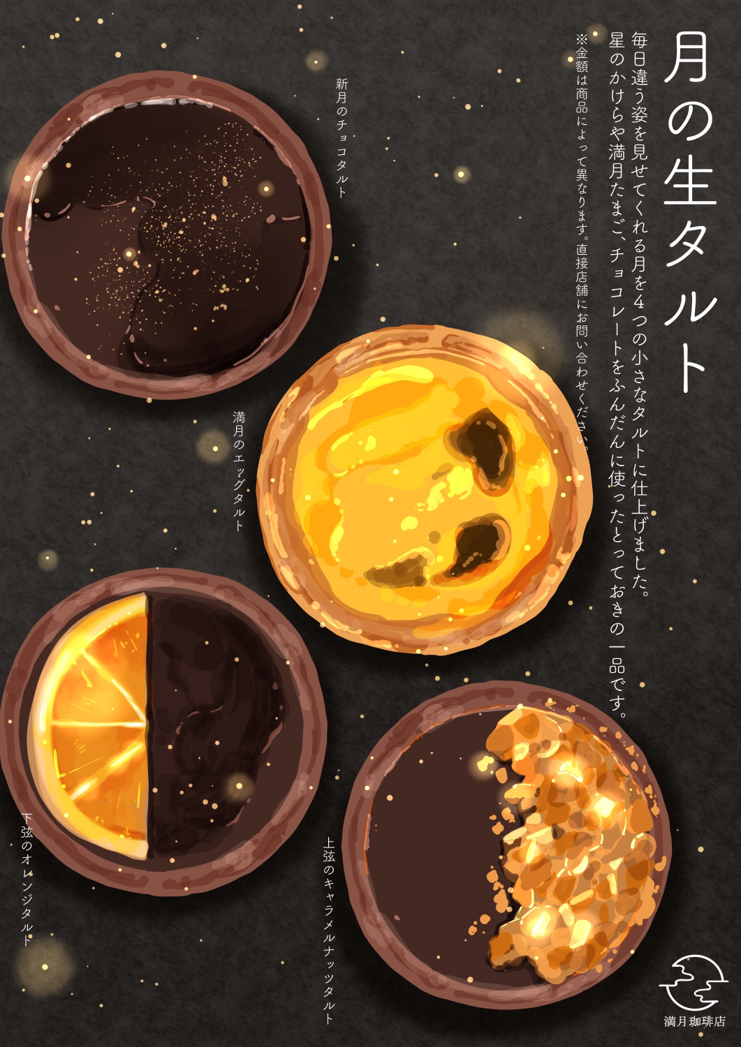 ad, black_background, caramel, chocolate, chocolate_tart, commentary_request, copyright_name, dessert