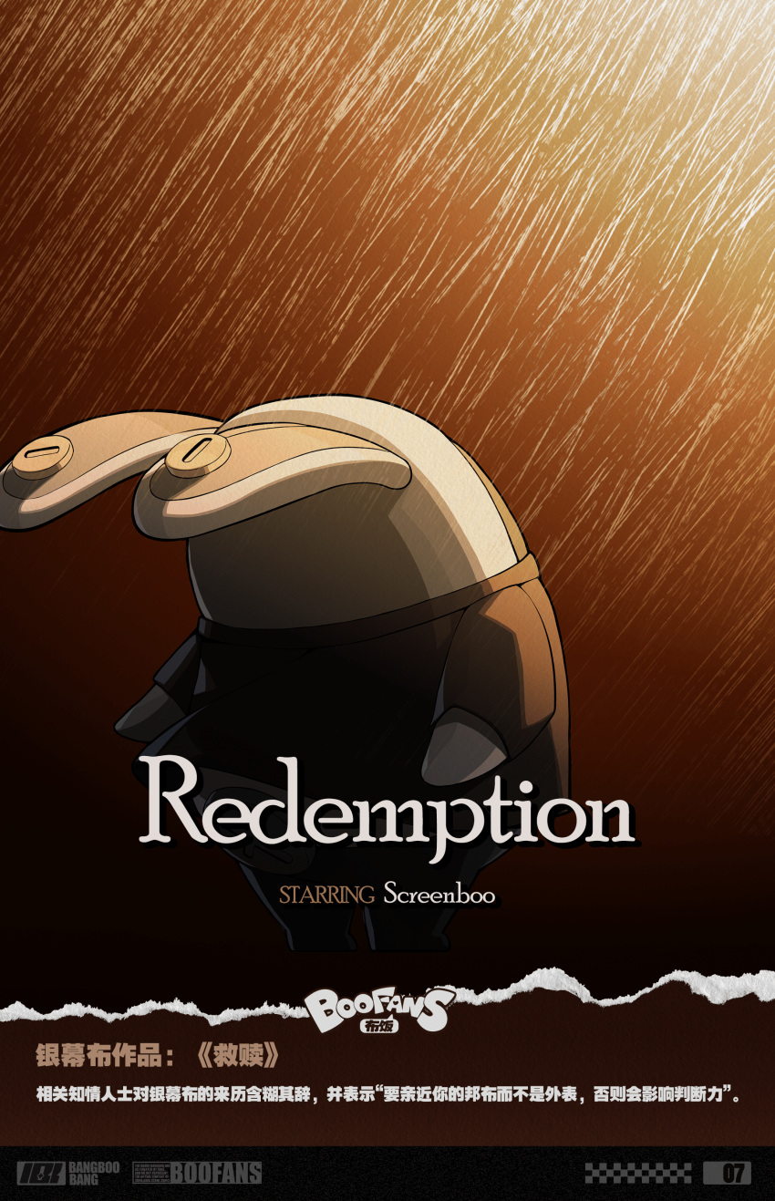 absurdres, animal_ears, artist_request, bangboo_(zenless_zone_zero), english_commentary, highres, looking_up, movie_poster, parody, rabbit_ears, rain, robot, solo, standing, the_shawshank_redemption, translation_request, zenless_zone_zero