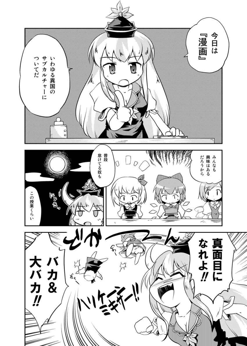 buffaloman, caved, cirno, comic, daiyousei, ex-keine, futatsuki_hisame, hat