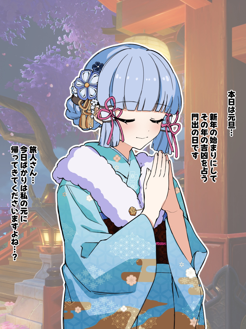 1girl, alternate_costume, alternate_hairstyle, blue_kimono, closed_eyes, closed_mouth, commentary_request, cowboy_shot, facing_viewer, fur-trimmed_kimono, fur_trim, game_screenshot_background, genshin_impact, hair_ornament, hair_up, hatsumoude, highres, japanese_clothes, juuji_(spiral-koma), kamisato_ayaka, kimono, long_sleeves, new_year, own_hands_together, palms_together, pink_ribbon, praying, ribbon, screenshot_background, shrine, solo, translation_request, wide_sleeves