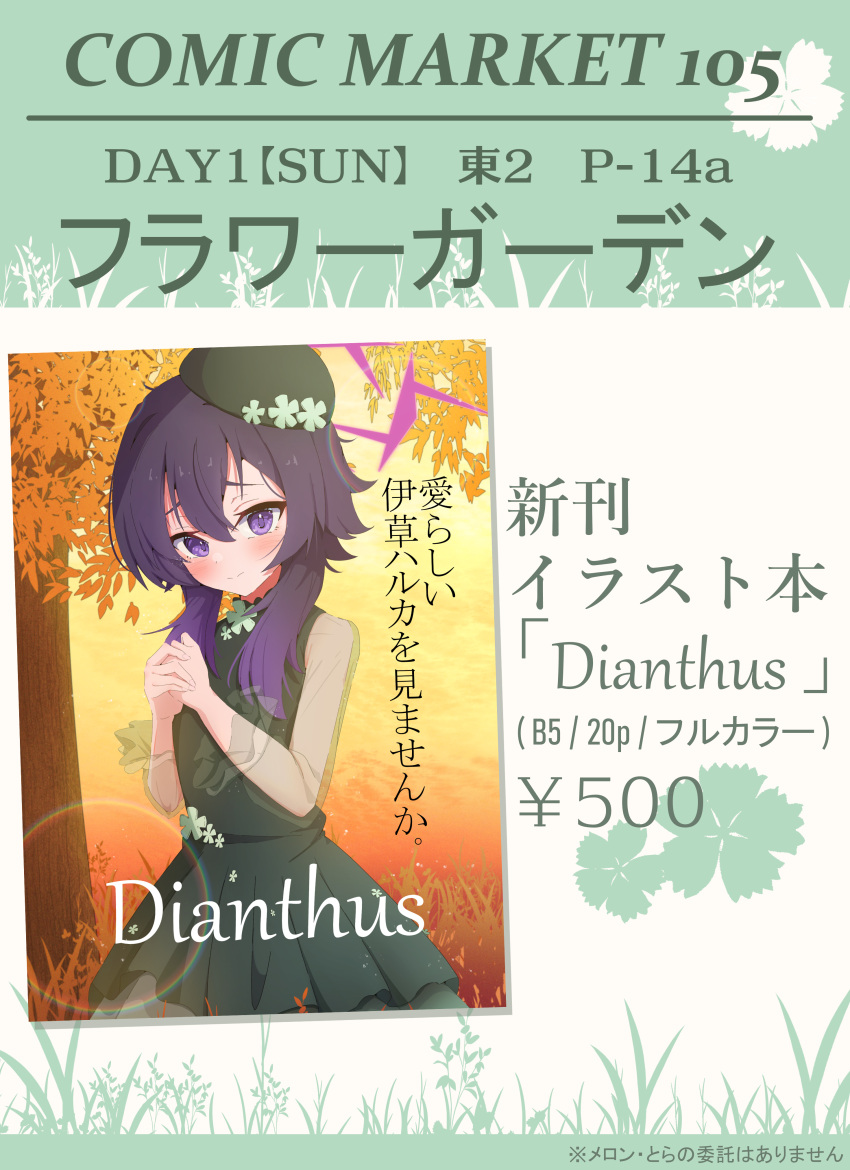 1girl, absurdres, blue_archive, blush, comiket_105, cover, cover_page, doujin_cover