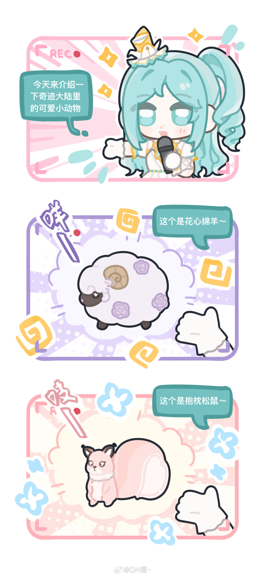 1girl, absurdres, aqua_eyes, aqua_hair, blush_stickers, border, chibi, chinese_commentary, chinese_text, commentary_request, cushion_squirrel, dot_nose, dress, drill_hair, florasheep, flower, frilled_headwear, gloves, happy, hat, hat_ornament, highres, holding, holding_microphone, infinity_nikki, long_hair, microphone, mini_hat, mini_top_hat, multiple_views, nikki_(series), notice_lines, one_side_up, open_mouth, origami, outside_border, outstretched_arm, paper_crane, purple_flower, purple_rose, qn_jun, recording, rose, sheep, short_sleeves, smile, sparkle, speech_bubble, squirrel, thought_bubble, top_hat, translation_request, wavy_hair, white_border, white_dress, white_gloves, wings_of_wishes_(infinity_nikki), yellow_hat