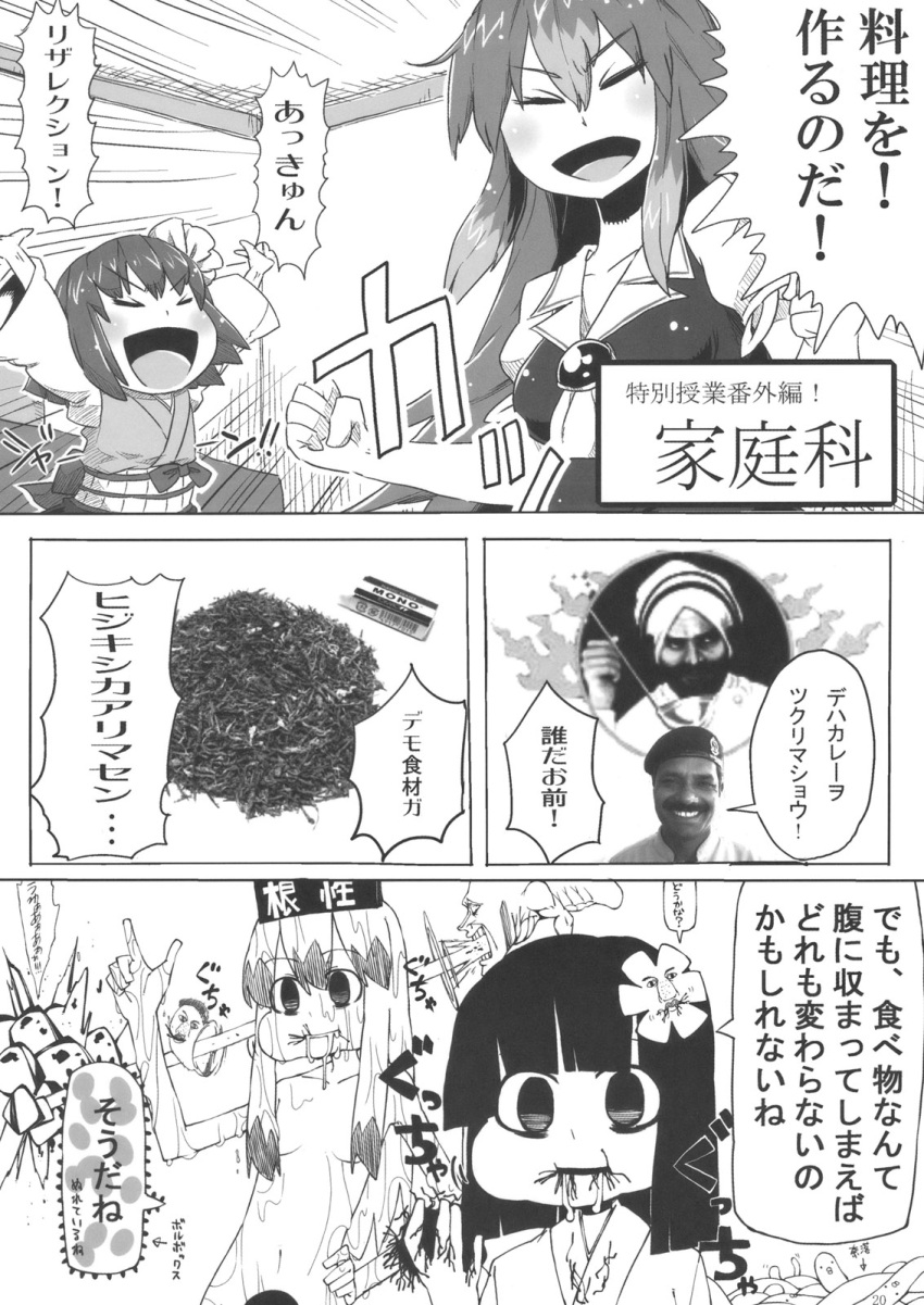 card, comic, credit_card, eating, eraser, flower, hair_ornament, happy, hieda_no_akyuu, highres, hijiki_(seaweed), japanese_clothes, kamishirasawa_keine, koutamii, long_hair, lying_card, nude, plant, scan, seaweed, short_hair, tombow_mono, touhou, translated, translation_request, wet, what, yaza