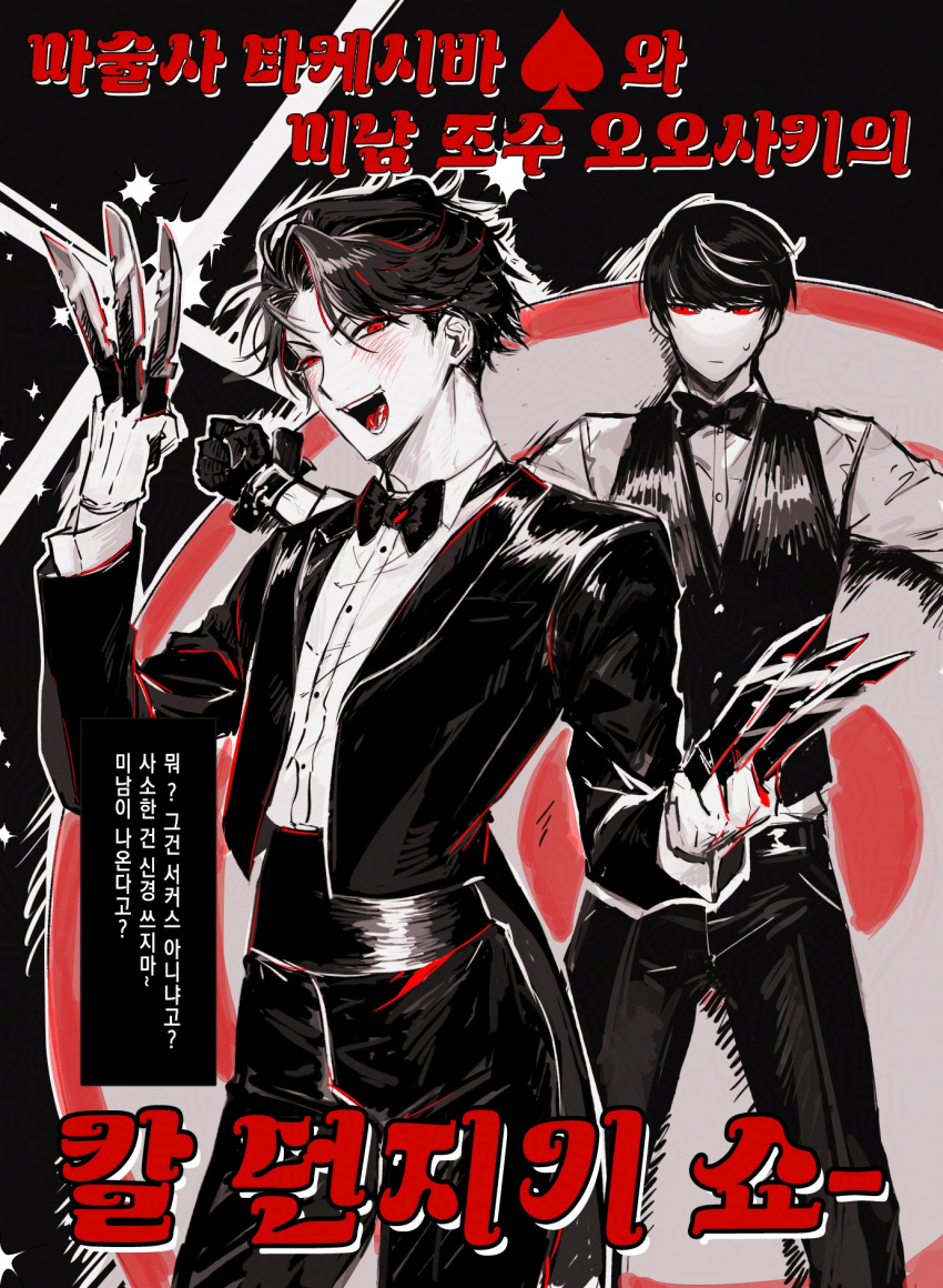 2boys, black_background, black_bow, black_bowtie, black_hair, black_pants, black_suit, black_vest, blush, bow, bowtie, closed_mouth, expressionless, fude_ooe, gloves, grey_shirt, highres, korean_text, long_sleeves, looking_at_viewer, magician, male_focus, multiple_boys, ooe_(game), oosaki_(ooe), open_mouth, pants, red_eyes, shirt, short_hair, simple_background, suit, sweat, takeshiba_(ooe), translation_request, vest, white_gloves
