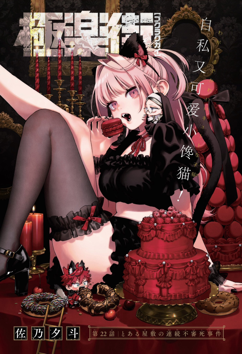 alma_(gokurakugai), alternate_costume, animal_ears, black_thighhighs, bow, bowtie, breasts, cake, cat_ears, chibi, cover, cover_page, fangs, food, glasses, gokurakugai, halloween, halloween_costume, highres, leg_up, legs, macaron, medium_breasts, midriff, midriff_peek, nail_polish, nei_takarai_(gokurakugai), non-web_source, nun, pink_eyes, pink_hair, ponytail, red_hair, sano_yuuto, single_bare_leg, sitting, sitting_on_table, sweets, tail, tao_(gokurakugai), thigh-highs, thighs