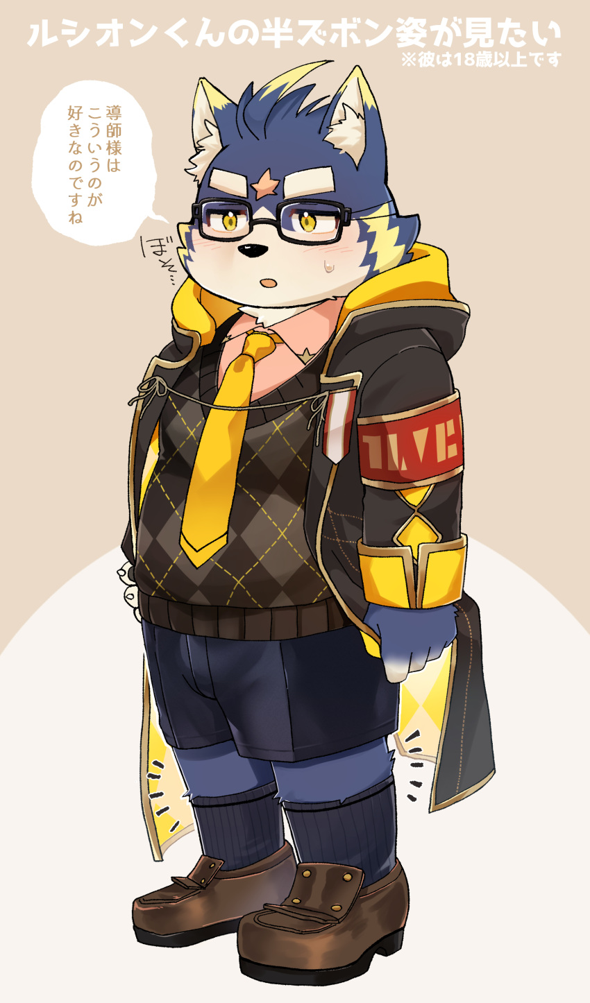 1boy, absurdres, animal_ears, black_shorts, blush, brown_footwear, commentary_request, crave_saga, dog_boy, dog_ears, facial_mark, furry, furry_male, glasses, highres, hood, hood_down, lucion_(crave_saga), male_focus, necktie, open_mouth, shorts, speech_bubble, standing, star_(symbol), star_facial_mark, sweatdrop, sweater_vest, translation_request, usuki_(usukine1go), yellow_eyes, yellow_necktie