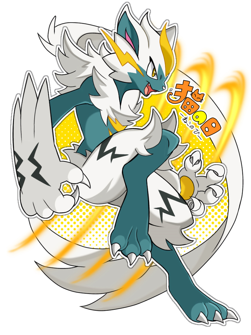 alternate_color, cat_day, claws, commentary_request, fangs, full_body, highres, l_chiki, no_humans, official_alternate_color, open_mouth, outline, pokemon, pokemon_(creature), shiny_pokemon, solo, v-shaped_eyes, white_fur, white_outline, yellow_eyes, zeraora