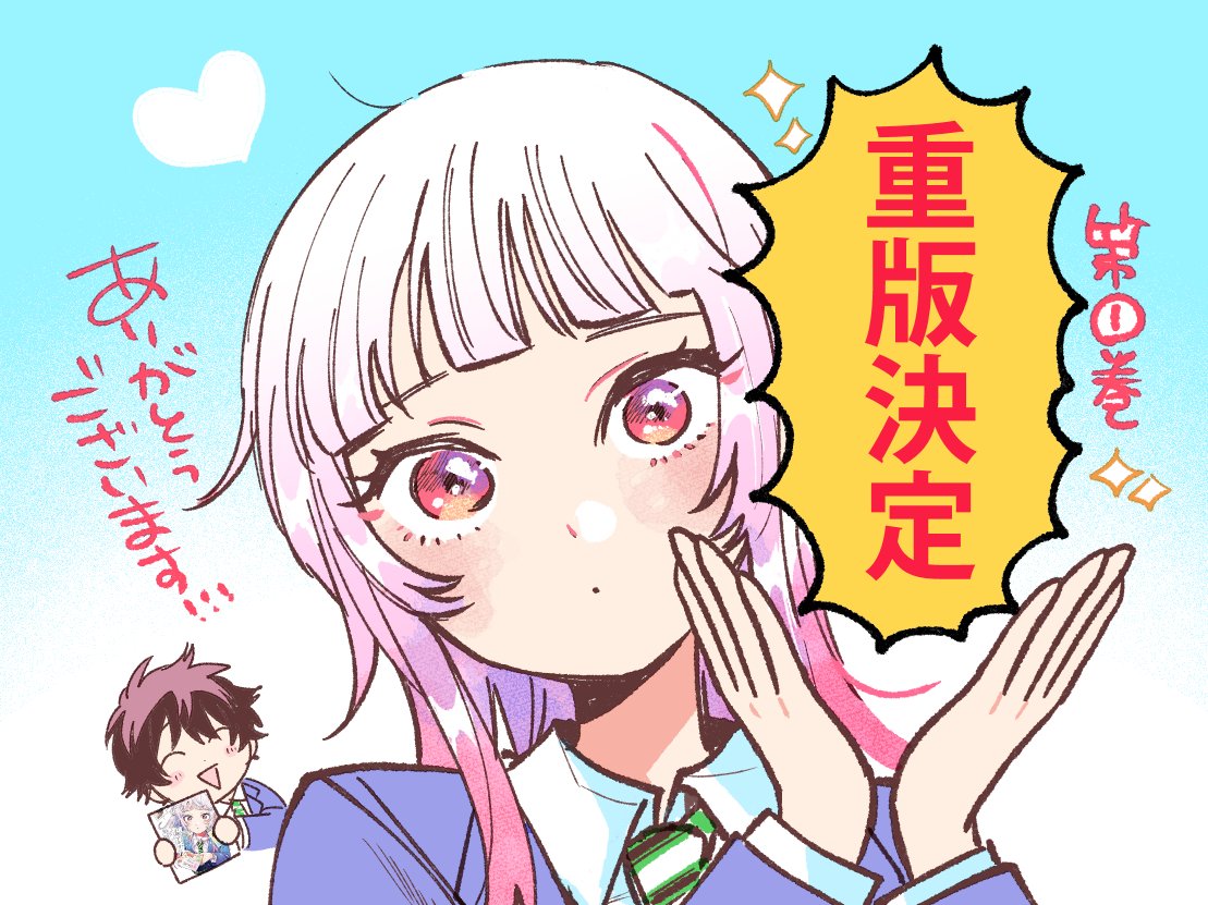 1boy, 1girl, blush, book, brown_eyes, brown_hair, closed_eyes, closed_mouth, comic_cover, harekawa_shinta, holding, kugayama_hajime, long_hair, long_sleeves, looking_at_viewer, momose_akira_(hatsukoi), momose_akira_no_hatsukoi_hatan_chuu., necktie, open_mouth, pink_hair, school_uniform, shirt, short_hair, speech_bubble, upper_body