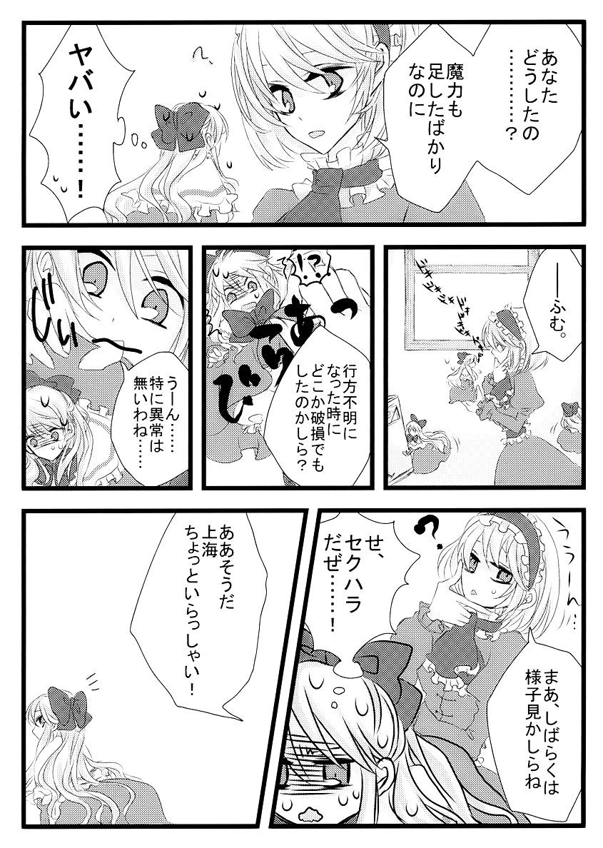 aria_(harahachibunme), comic, monochrome, shanghai_doll, touhou, translated, translation_request