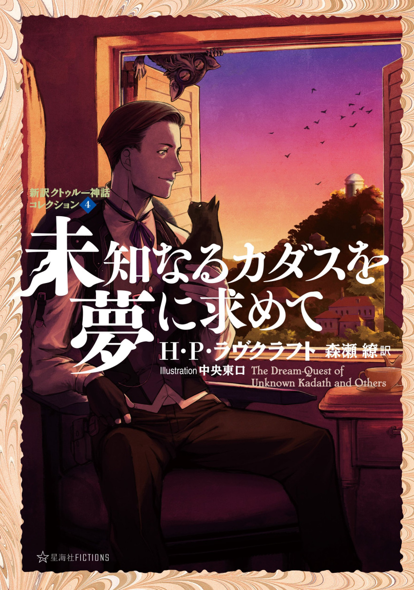 1boy, absurdres, black_cat, black_hair, cat, chuuou_higashiguchi, cover, cover_page