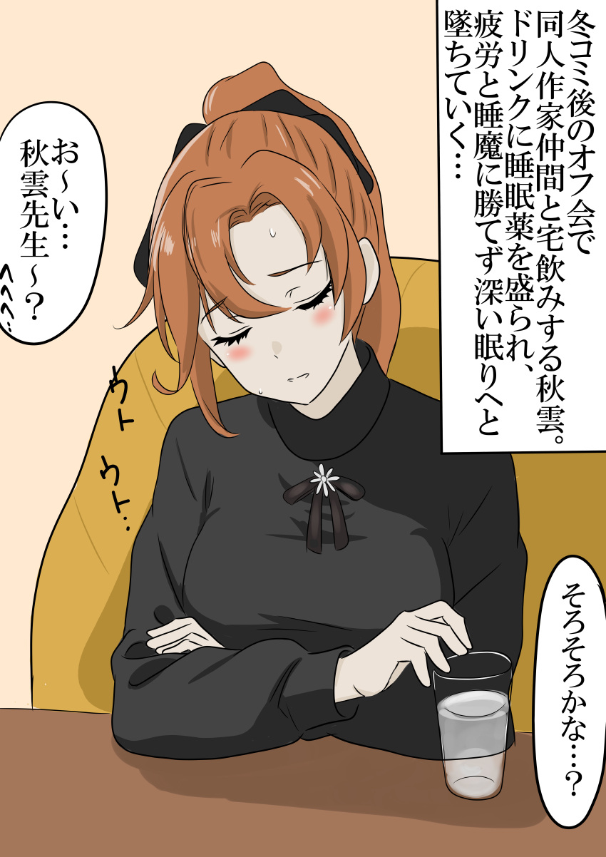 1girl, absurdres, akigumo_(comiket_mode)_(kancolle), akigumo_(kancolle), black_sweater, bone_namu(namu49850), brown_hair, closed_eyes