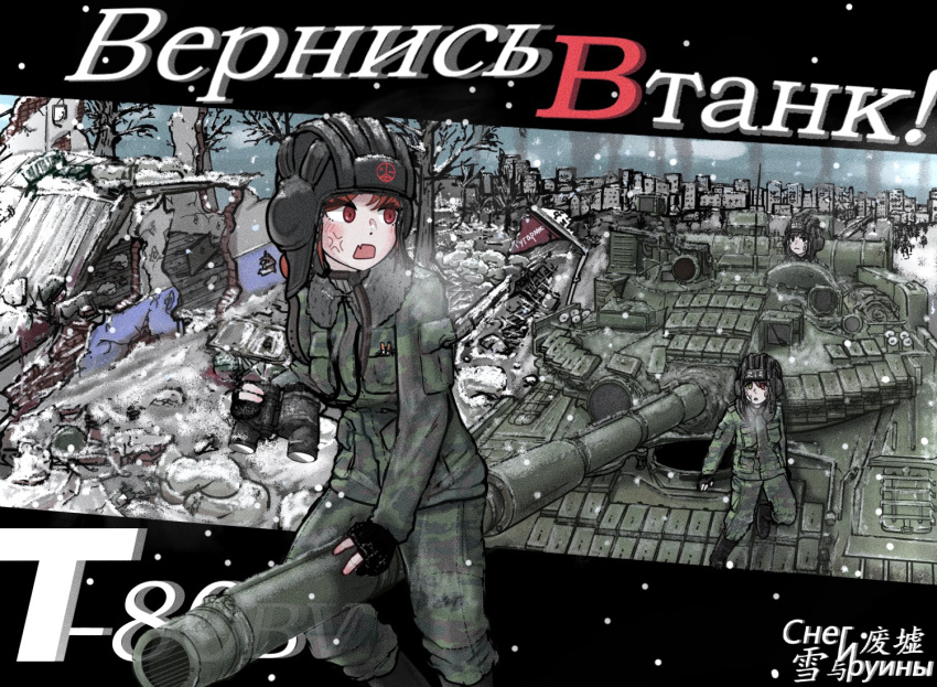 3girls, anger_vein, binoculars, cannon, chechen_war, chinese_text, fang, helmet, laitumidane, military_uniform, military_vehicle, motor_vehicle, multiple_girls, original, reactive_armor, red_eyes, red_hair, russian_army, russian_text, sitting, sitting_on_object, skin_fang, t-80, tank, tank_helmet, tank_turret