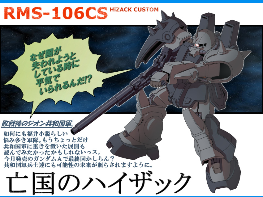 aiming, beam_cannon, boxy, cable, character_name, commentary_request, gundam, gundam_unicorn