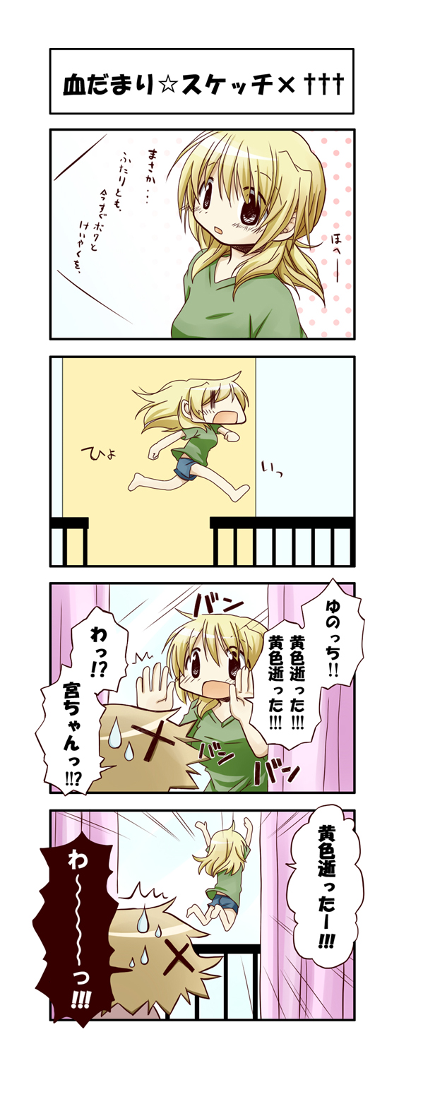 aoki_ume_(style), blonde_hair, brown_hair, comic, creator_connection, hidamari_sketch, highres, mahou_shoujo_madoka_magica
