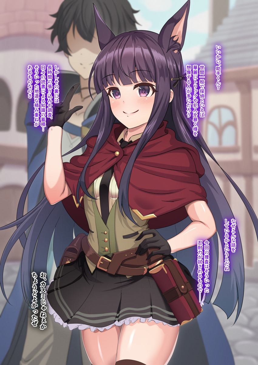 1boy, 1girl, animal_ear_fluff, animal_ears, belt, belt_pouch, black_gloves, black_necktie, black_skirt, black_thighhighs, blunt_bangs, book, book_holster, brown_belt, capelet, closed_mouth, cobblestone, cowboy_shot, dog_ears, dog_girl, extra_ears, frilled_skirt, frills, gloves, green_vest, hair_ribbon, hand_on_own_hip, highres, kasumi_(princess_connect!), looking_ahead, necktie, netorare, outdoors, pouch, princess_connect!, purple_hair, red_capelet, ribbon, sidelocks, skirt, smile, straight_hair, thigh-highs, translation_request, vest, violet_eyes, yumejidake