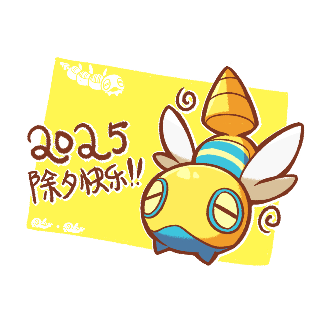 2025, border, chinese_zodiac, closed_eyes, commentary_request, dudunsparce, dunsparce, no_humans