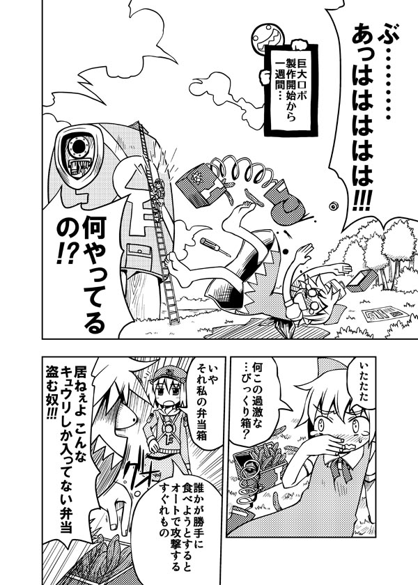 cirno, cloud, comic, cucumber, fairy, fist_in_the_box, kannazuki_hato, kawashiro_nitori, ladder, mecha, monochrome, multiple_girls, robot, sky, toolbox, tools, touhou, translated, translation_request, wings