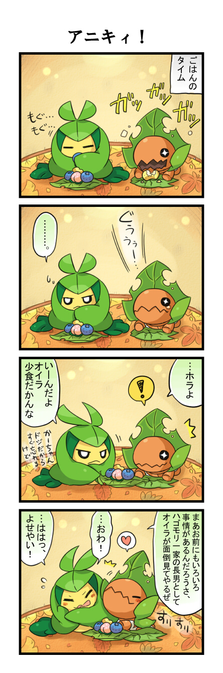 comic, heart, highres, kurumayu, long_image, nintendo, pokemon, pokemon_(creature)