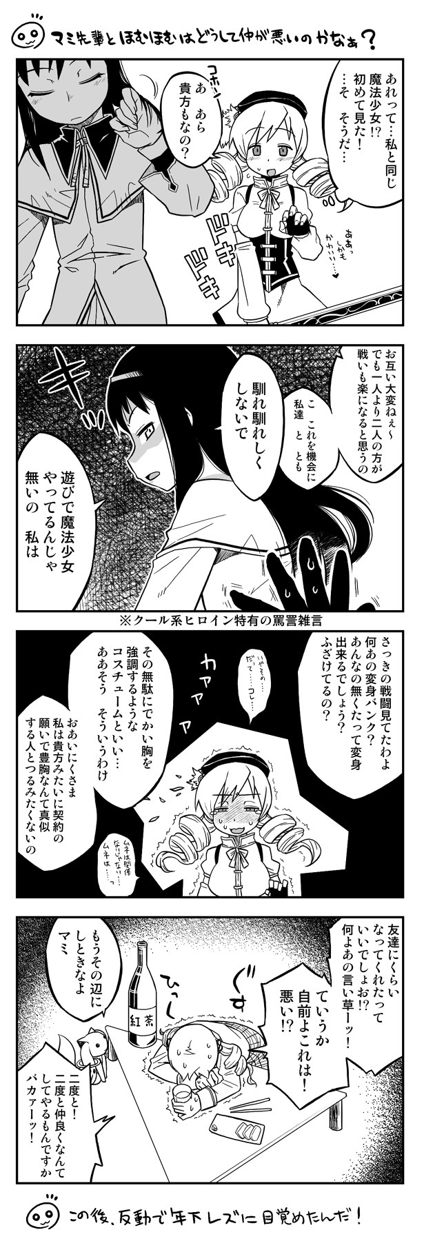 akemi_homura, bottle, chopsticks, comic, drill_hair, food, hairband, hat