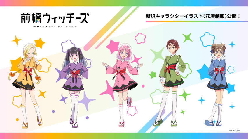 5girls, akagi_yuina, black_hair, black_ribbon, blonde_hair, blue_dress, braid, brown_hair, dress, dress_ribbon, green_dress, hand_on_own_hip, hat, highres, japanese_clothes, kamiizumi_mai, keroppe, kitahara_kyouka, long_hair, maebashi_witches, mitsumata_choco, multiple_girls, niisato_azu, obi, official_art, one_eye_closed, open_mouth, pink_dress, pink_hair, purple_dress, ribbon, sandals, sash, second-party_source, smile, sparkle, standing, standing_on_one_leg, thigh-highs, twin_braids, twintails, white_thighhighs, yellow_dress, zettai_ryouiki