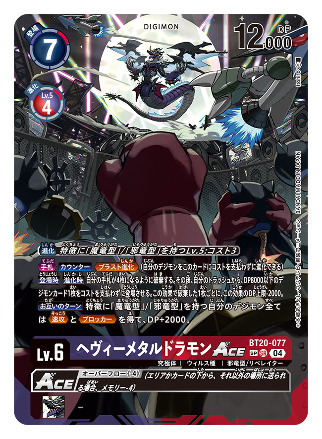 artist_name, bird, bommon, card_(medium), character_name, commentary_request, concert, copyright_name, crowd, digimon, digimon_(creature), digimon_card_game, dragon, electric_guitar, energy_wings, full_moon, green_hair, guitar, hagurumon, heavymetaldramon, impmon, instrument, itohiro, missimon, moon, night, official_art, purple_scales, short_hair, speaker, stage_lights, trading_card, translation_request