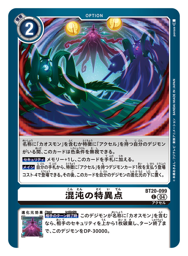 arm_blade, artist_name, card_(medium), chaosmon, chaosmon_valdur_arm, commentary_request, copyright_name, digimon