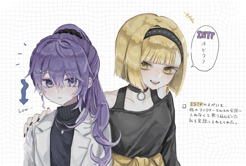 16personalities, 2girls, black_hairband, black_shirt, black_sweater, coat, hairband, highres, lab_coat, lapels, logician_(16personalities), long_hair, multiple_girls, myers-briggs_type_indicator, notched_lapels, off-shoulder_shirt, off_shoulder, open_mouth, ponytail, purple_hair, shirt, smile, sua_(3xq_filx), sweater, turtleneck, turtleneck_sweater, violet_eyes, virtuoso_(16personalities), white_coat