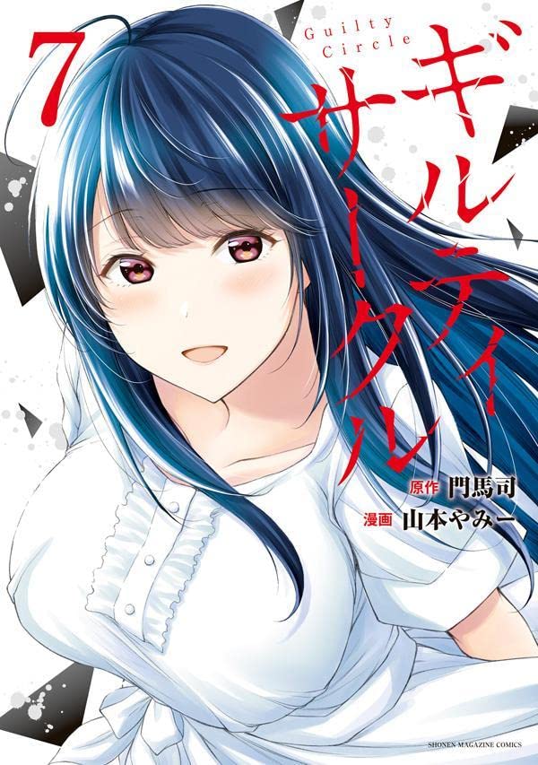 1girl, black_hair, blush, breasts, collarbone, cover, cover_page, guilty_circle