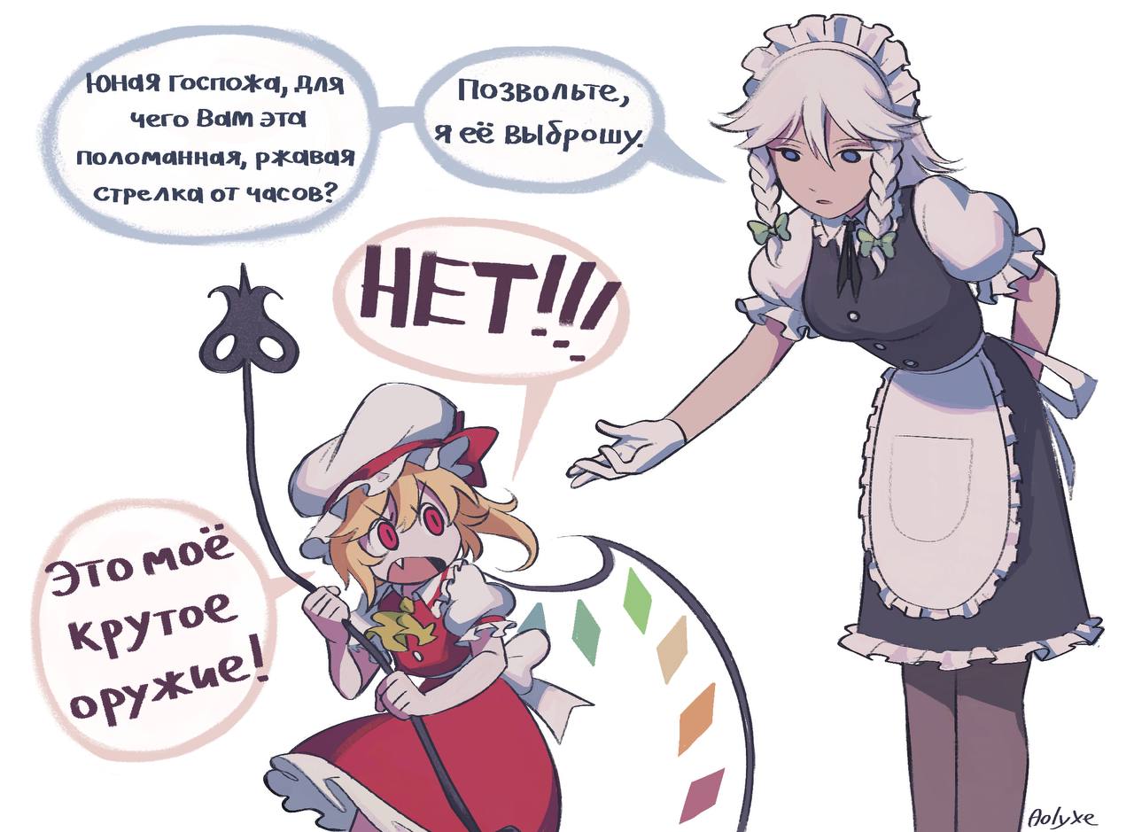 2girls, aolyxe, apron, artist_name, ascot, blonde_hair, blue_eyes, bow, braid, breasts, collared_shirt, commentary_request, crystal, crystal_wings, fang, flandre_scarlet, gloves, green_bow, grey_hair, hair_bow, hat, hat_ribbon, holding, holding_weapon, izayoi_sakuya, laevatein_(touhou), maid, maid_headdress, mob_cap, multicolored_wings, multiple_girls, one_side_up, open_mouth, pantyhose, red_eyes, red_skirt, red_vest, ribbon, russian_commentary, russian_text, shirt, side_ponytail, skirt, skirt_set, touhou, twin_braids, vest, waist_apron, weapon, white_apron, white_gloves, white_hat, white_shirt, wings, yellow_ascot