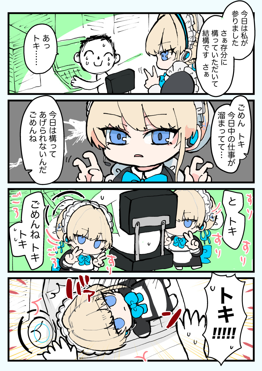 1boy, 1girl, absurdres, apron, black_dress, blonde_hair, blue_archive, blue_bow