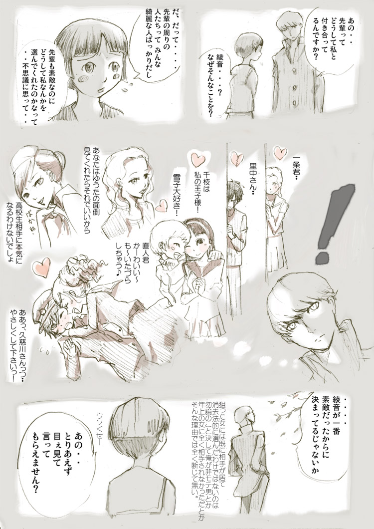 amagi_yukiko, comic, couple, ebihara_ai, heart, iboibocco, ichijou_kou, imagining