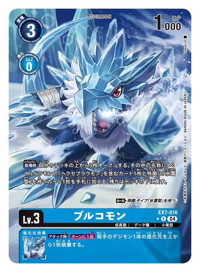 artist_name, blucomon, breath_weapon, breathing_ice, card_(medium), character_name, commentary_request, copyright_name