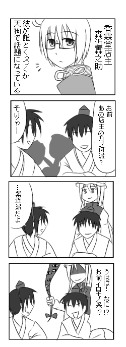 4koma, comic, kita_(higan), morichika_rinnosuke, translation_request, yakumo_yukari