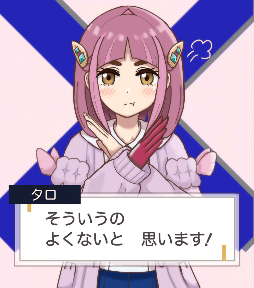 1girl, ballhuman, blush, brown_eyes, cardigan, closed_mouth, dialogue_box, gloves, hair_ornament, hairclip, highres, it's_just_not_right!, lacey_(pokemon), long_sleeves, looking_at_viewer, pink_cardigan, pink_hair, pokemon, pokemon_sv, pout, puff_of_air, red_gloves, short_hair, single_glove, solo, translation_request, upper_body, x_arms