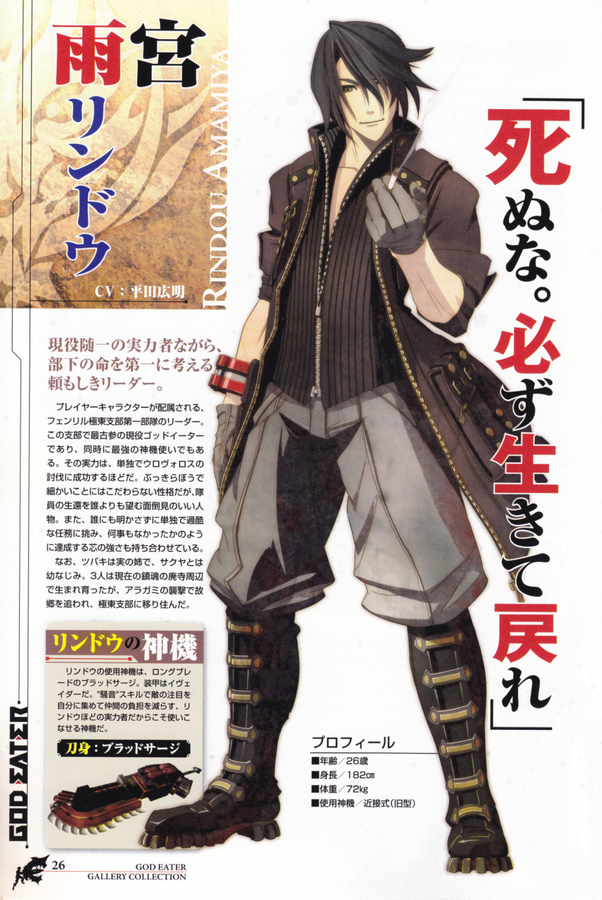 amemiya_rindou, black_hair, boots, cigarette, gloves, god_eater, god_eater_burst, highres