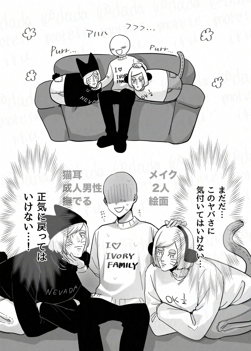 1girl, 2boys, absurdres, animal_ears, animal_hat, beard_stubble, cat_boy, cat_hat, cat_loaf, cat_tail, closed_eyes, commentary_request, couch, faceless, facial_hair, facial_mark, fake_animal_ears, happy_aura, harunoseki0414, hat, headpat, highres, multiple_boys, purring, randal's_friends, scratching_chin, shirt, sitting, stubble, sweater, tail, translation_request, turtleneck, turtleneck_sweater, whisker_markings