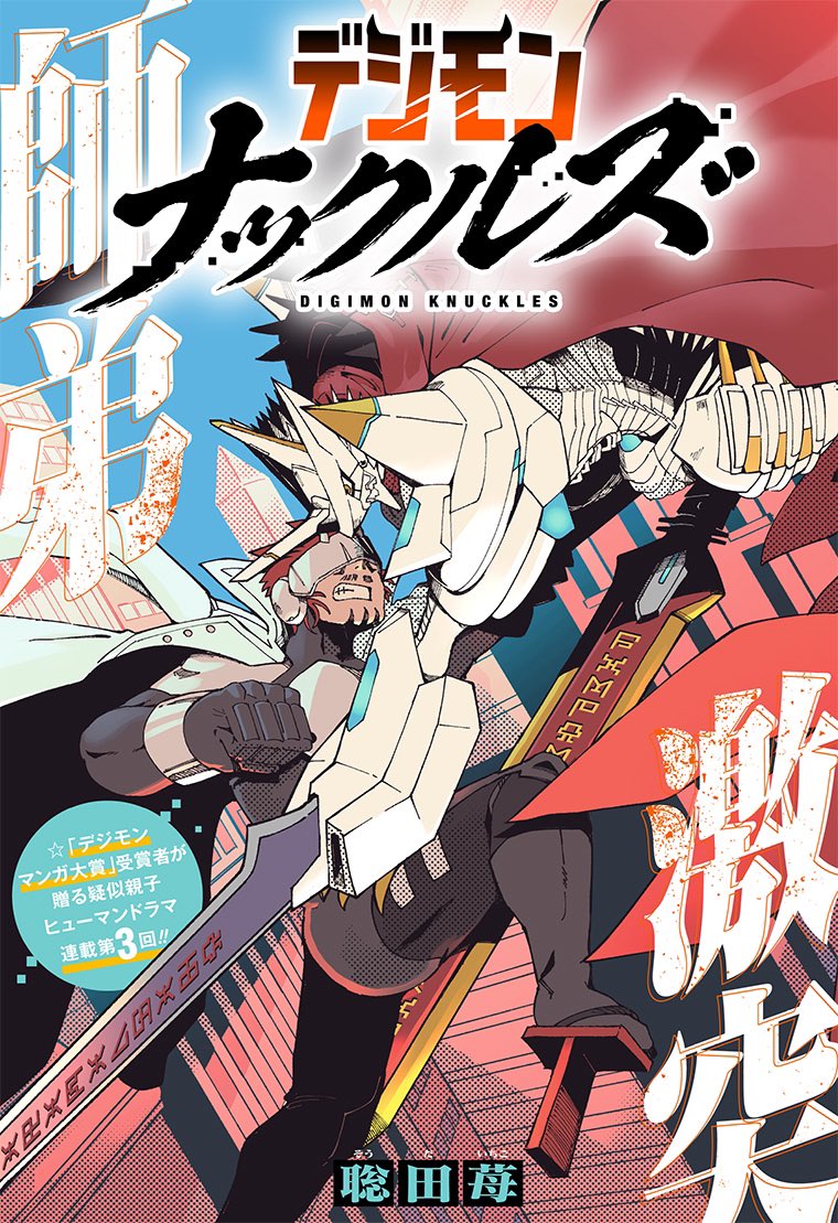 2boys, arm_blade, battle, building, cape, clenched_hand, coat, coat_on_shoulders, copyright_name, cover, cover_page, digimoji, digimon, digimon_(creature), digimon_knuckles, gankoomon, geta, hood, hooded_cape, jesmon, multiple_boys, official_art, red_cape, red_hair, skyscraper, strbsodas, tengu-geta, weapon, white_coat